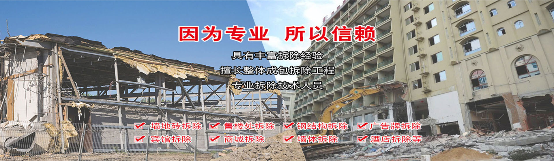 蘇州伊諾爾拆除公司具有豐富拆除經驗，擅長整體承包拆除工程，有專業技術人員